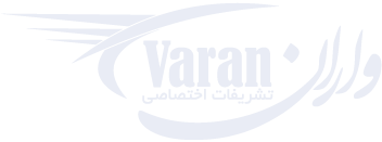 واران CIP