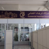 Shiraz Airport CIP (1)