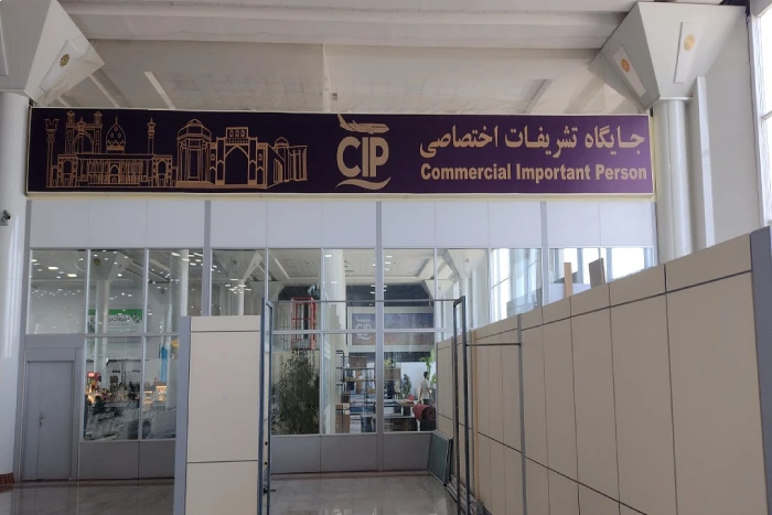 Shiraz Airport CIP (1)