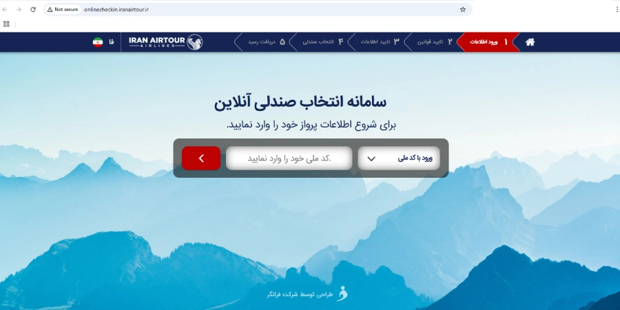 چک این آنلاین فرودگاه امام خمینی و ایران ایر