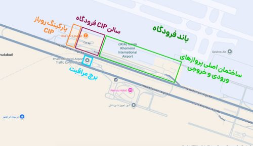 راهنمای دسترسی و مسیریابی به جایگاه CIP فرودگام امام خمینی